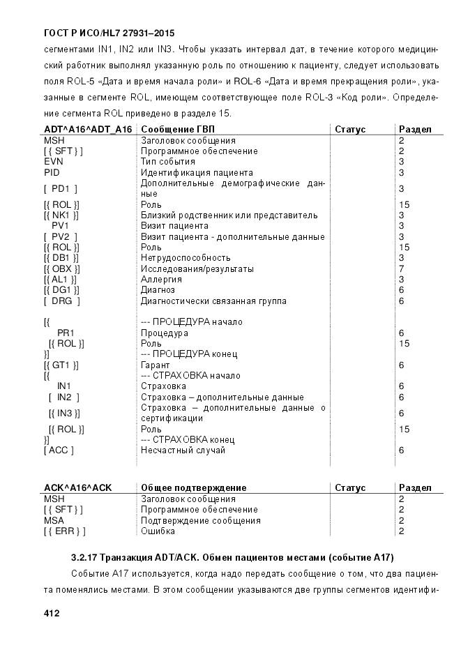 ГОСТ Р ИСО/HL 7 27931-2015, страница 419